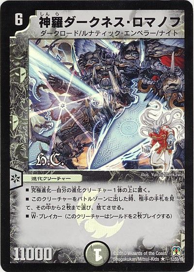 神羅ダークネス・ロマノフ(ヒーローズ)