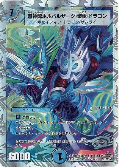 デュエル・マスターズ 蒼神龍ボルバルザーク・紫電・ドラゴン[DM34][SC1/SC3/Y8][レアリティなし]