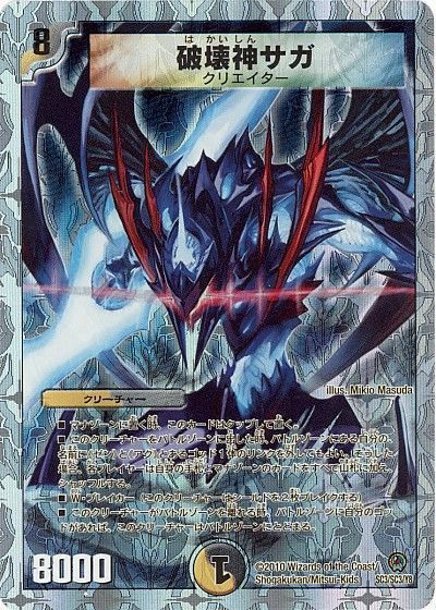 デュエル・マスターズ 破壊神サガ[DM34][SC3/SC3/Y8][レアリティなし]