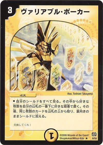 デュエル・マスターズ ヴァリアブル・ポーカー[DM17][8/55][R]