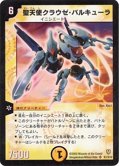 デュエル・マスターズ 聖天使クラウゼ・バルキューラ[DM06][S1/S10][SR]