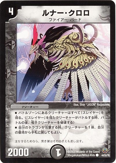 デュエル・マスターズ ルナー・クロロ（通常版）[DM33][44/55/Y8][C]