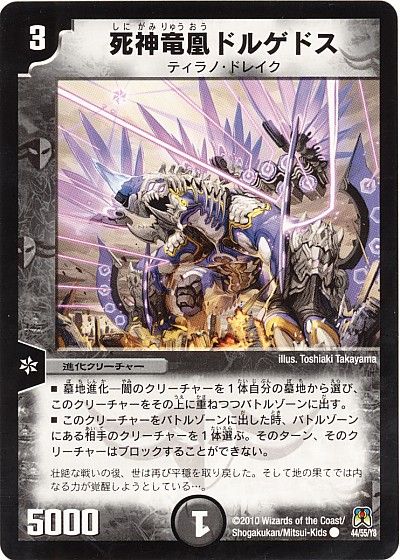 死神竜凰ドルゲドス（通常版）