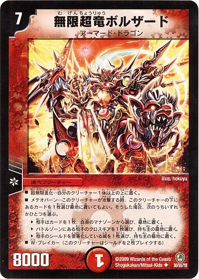 デュエル・マスターズ 無限超竜ボルザード（通常版）[DM34][30/55/Y8][UC]