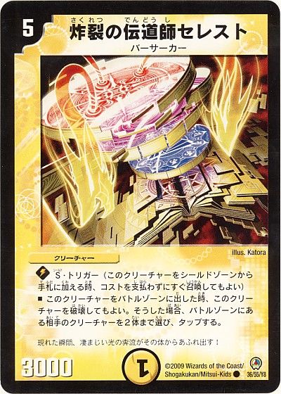 デュエル・マスターズ 炸裂の伝道師セレスト[DM34][36/55/Y8][C]