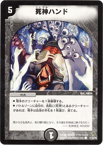 デュエル・マスターズ 死神ハンド[DM34][47/55/Y8][C]