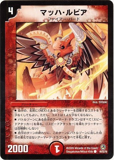 デュエル・マスターズ マッハ・ルピア（通常版）[DM34][49/55/Y8][C]
