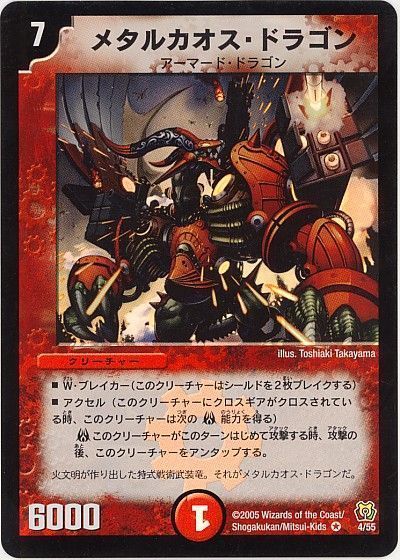 デュエル・マスターズ メタルカオス・ドラゴン[DM15][4/55][VR]