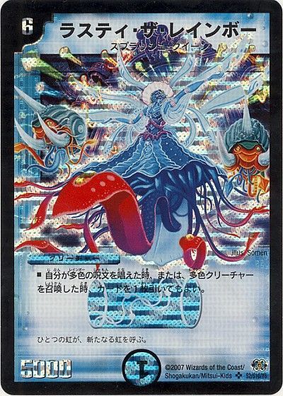 デュエル・マスターズ ラスティ・ザ・レインボー[DM24][S2/S10/Y6][SR]