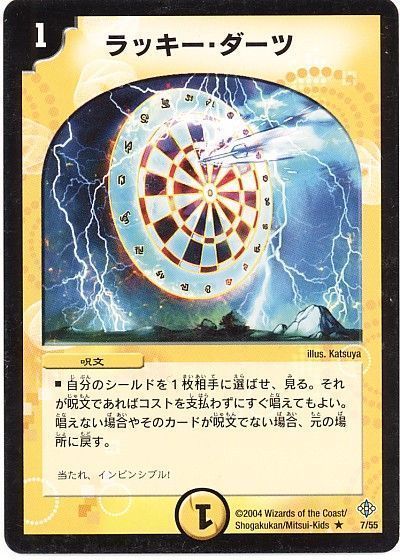 デュエル・マスターズ ラッキー・ダーツ[DM12][7/55][R]