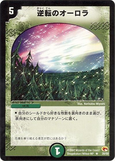 デュエル・マスターズ 逆転のオーロラ[DM03][20/55][R]