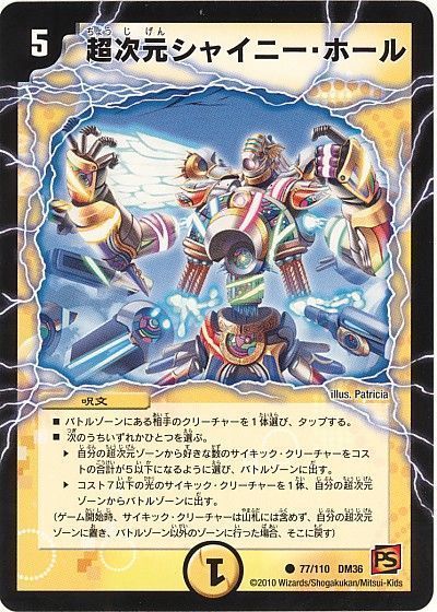 超次元シャイニー・ホール