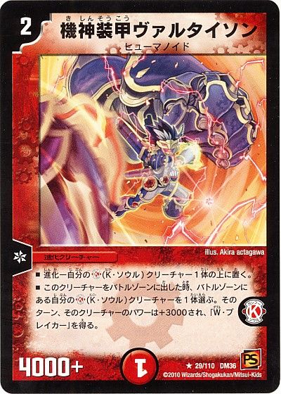 機神装甲ヴァルタイソン