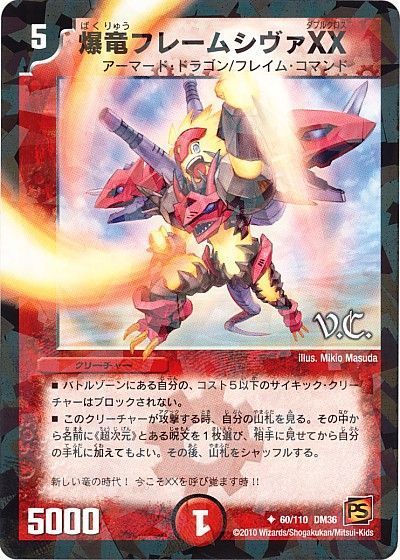 爆竜フレームシヴァXX(VC)