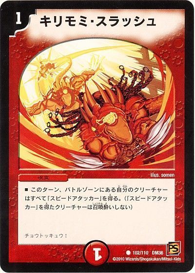 キリモミ・スラッシュ