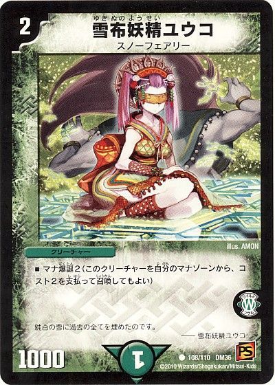 雪布妖精ユウコ