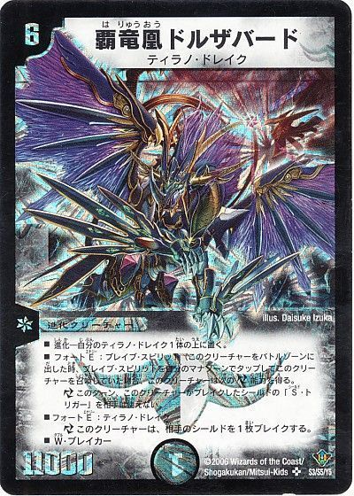 デュエル・マスターズ 覇竜凰ドルザバード[DM20][S3/S5/Y5][SR]