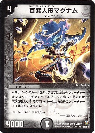 デュエル・マスターズ 百発人形マグナム[DM20][13/55/Y5][R]