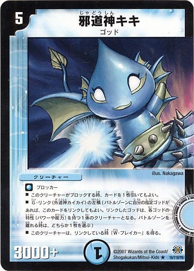 デュエル・マスターズ 邪道神キキ（通常版）[DM24][16/110/Y6][R]