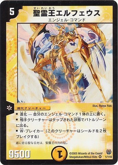 デュエル・マスターズ 聖霊王エルフェウス[DM14][1/110][VR]