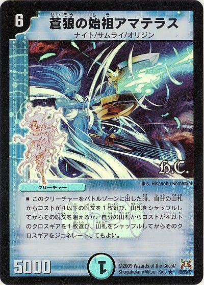 デュエル・マスターズ 蒼狼の始祖アマテラス(ヒーローズ)[DM31][10/55/Y7][R]