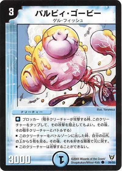 デュエル・マスターズ パルピィ・ゴービー[DM13][39/55][C]