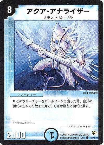 デュエル・マスターズ アクア・アナライザー[DM10][84/110][C]