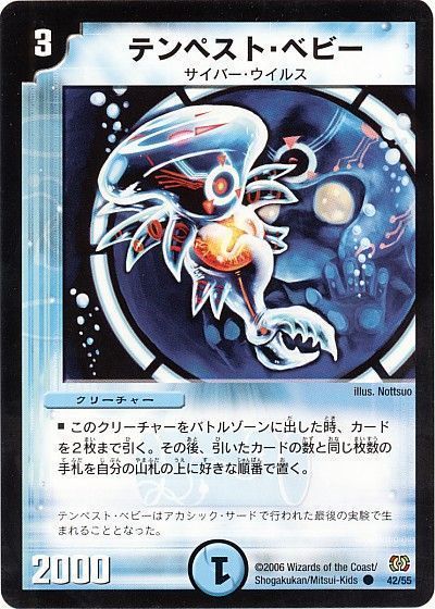 デュエル・マスターズ テンペスト・ベビー[DM17][42/55][C]