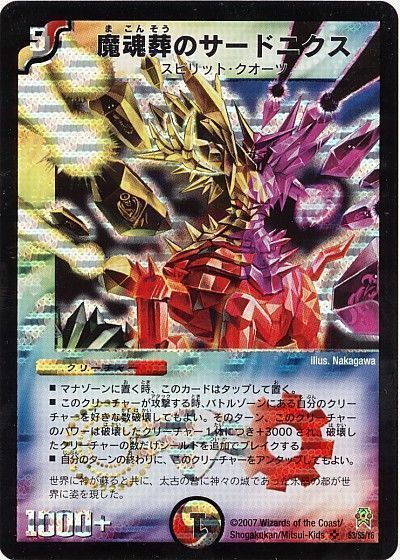 デュエル・マスターズ 魔魂葬のサードニクス[DM25][S3/S5/Y6][SR]