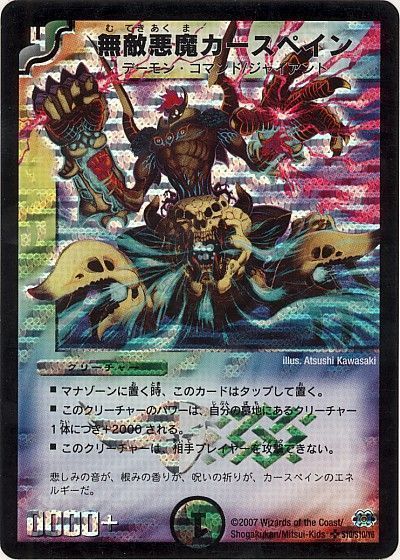 デュエル・マスターズ 無敵悪魔カースペイン[DM24][S10/S10/Y6][SR]