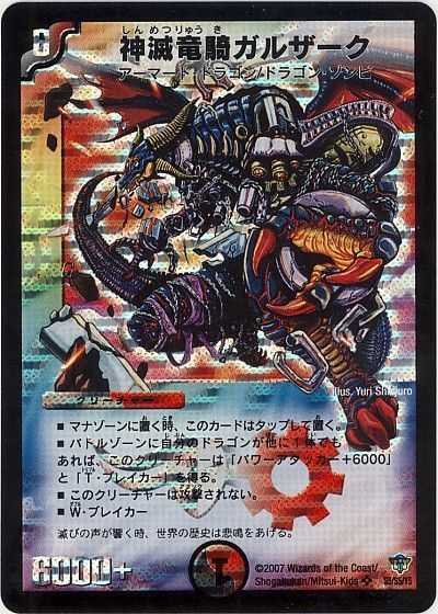 デュエル・マスターズ 神滅竜騎ガルザーク[DMC34][S5/S5/Y5][SR]