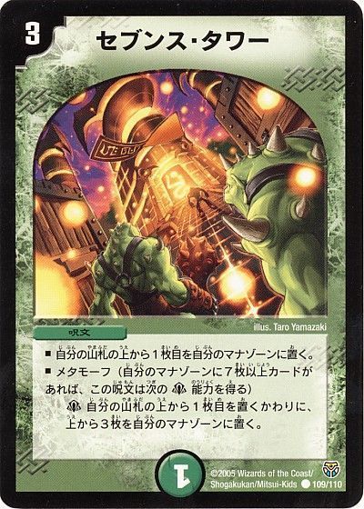 デュエル・マスターズ セブンス・タワー[DM14][109/110][C]