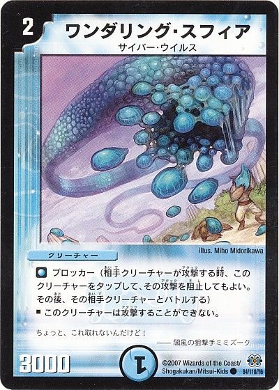 デュエル・マスターズ ワンダリング・スフィア[DM24][84/110/Y6][C]