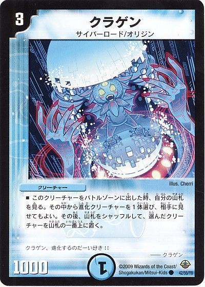 デュエル・マスターズ クラゲン[DM33][42/55/Y8][C]