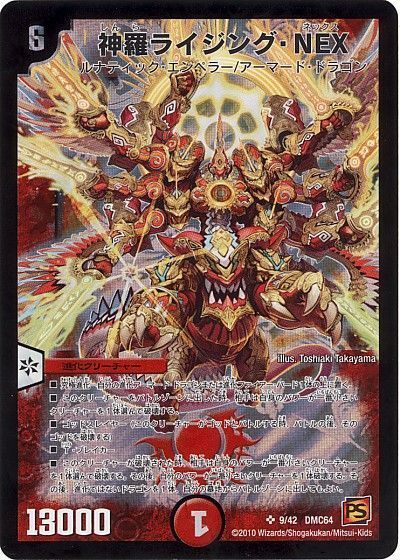 デュエル・マスターズ 神羅ライジング・NEX[DMC64][9/42 DMC64][SR]