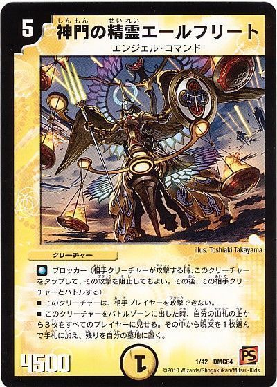デュエル・マスターズ 神門の精霊エールフリート[DMC64][1/42 DMC64][レアリティなし]