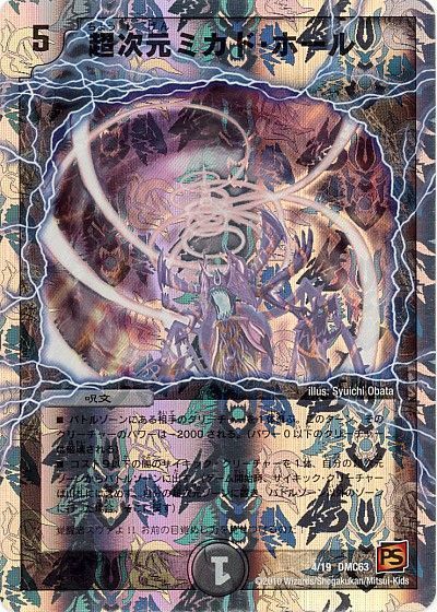 デュエル・マスターズ 超次元ミカド・ホール[DMC63][4/19 DMC63][レアリティなし]