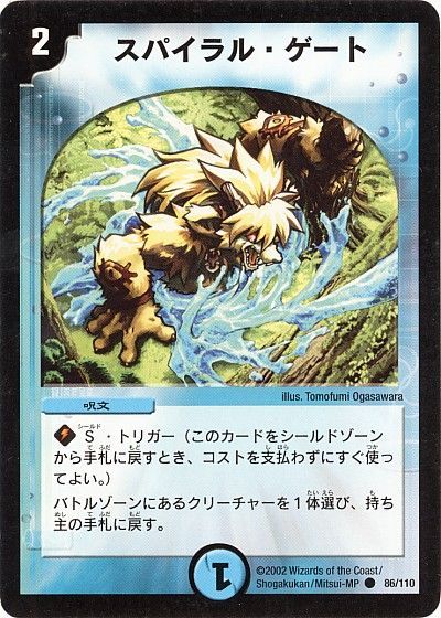 デュエル・マスターズ スパイラル・ゲート[DM01][86/110][C]