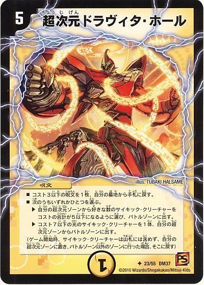 超次元ドラヴィタ・ホール