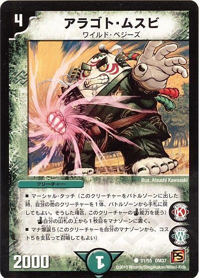 デュエル・マスターズ アラゴト・ムスビ[DM37][51/55 DM37][C]