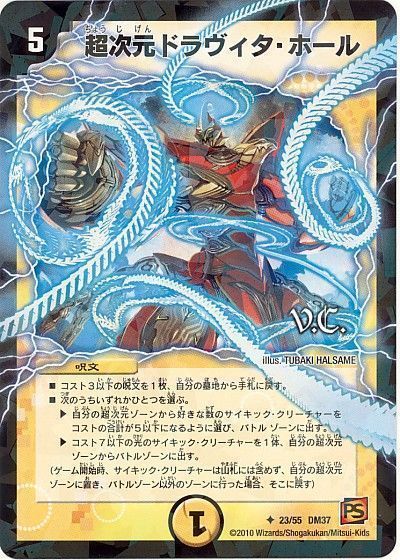 超次元ドラヴィタ・ホール(VC)