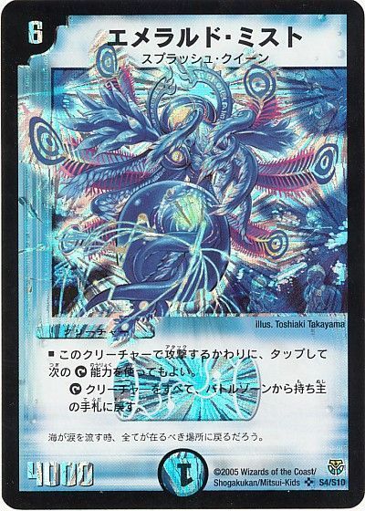 デュエル・マスターズ エメラルド・ミスト[DM14][S4/S10][SR]