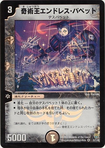 デュエル・マスターズ 奇術王エンドレス・パペット[DM14][5/110][VR]