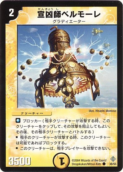 デュエル・マスターズ 宣凶師ベルモーレ[DM12][38/55][C]