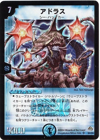 デュエル・マスターズ アドラス[DM11][S2/S5][SR]