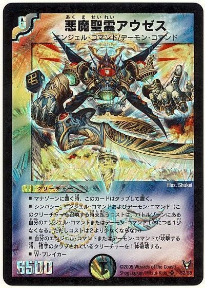 デュエル・マスターズ 悪魔聖霊アウゼス[DM13][S2/S5][SR]
