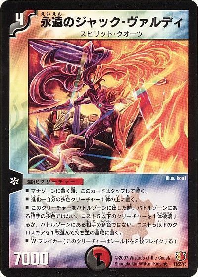デュエル・マスターズ 永遠のジャック・ヴァルディ（通常版）[DM26][13/55/Y6][R]