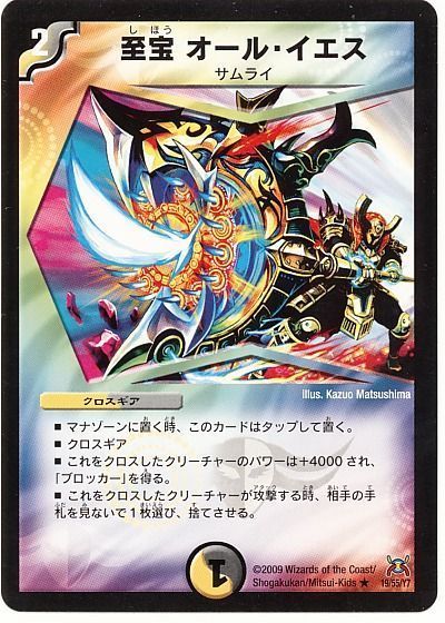デュエル・マスターズ 至宝 オール・イエス（通常版）[DM31][19/55/Y7][R]