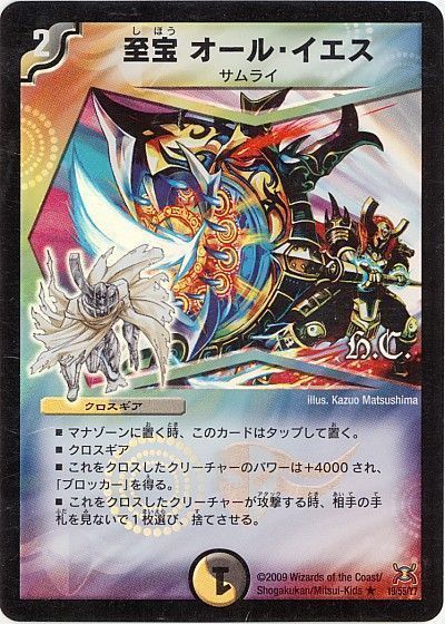 デュエル・マスターズ 至宝 オール・イエス(ヒーローズ)[DM31][19/55/Y7][R]