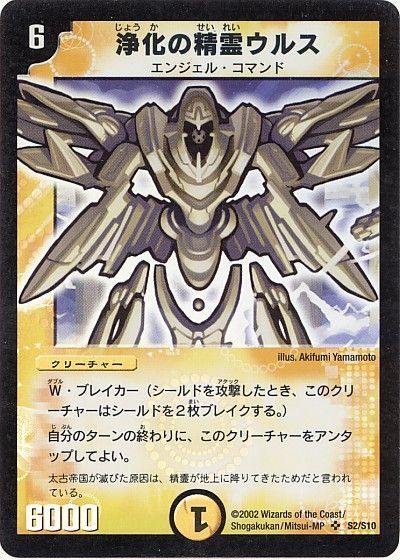 デュエル・マスターズ 浄化の精霊ウルス[DM01][S2/S10][SR]